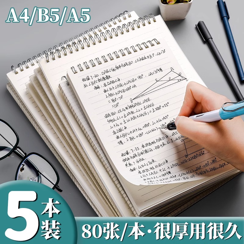 简约线圈本笔记本本子考研横线b5初中生加厚网格本A5活页本日记本文具方格记事本a4本子高中生专用记录本错题 文具电教/文化用品/商务用品 笔记本/记事本 原图主图