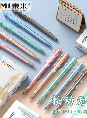 东米无声中性笔黑色0.5学生用st笔尖水笔ins日系签字笔刷题笔无音按动按压式黑笔DM921A女生高颜值创意文具