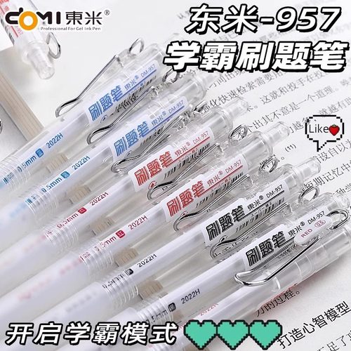 东米按动ST笔头12支装刷题中性笔