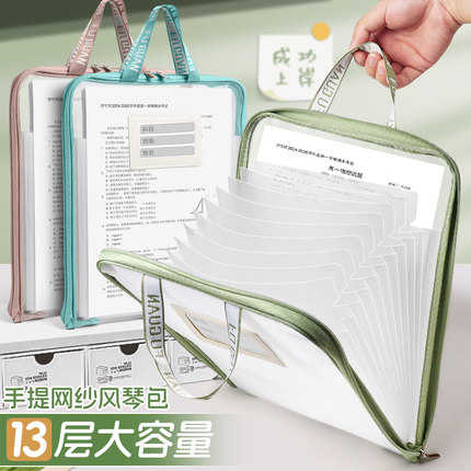 A4竖式L型大开口网纱透明拉链手提文件袋补习袋科目袋学科袋13层学生风琴包分类试卷收纳夹多层资料册事务包