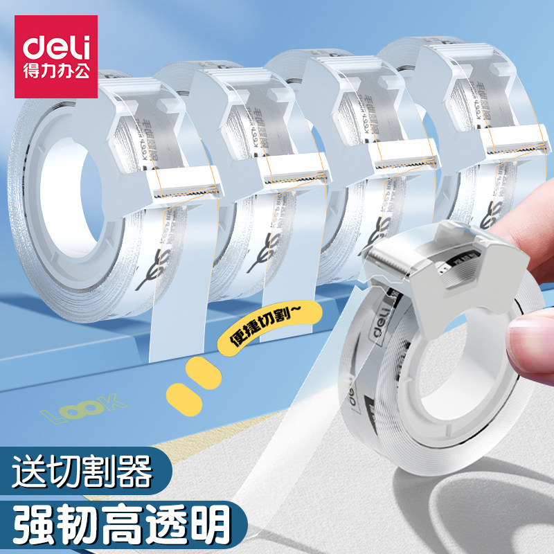 得力文具胶带高透明小卷胶条学生用轻音胶带纸张修补强韧高粘度胶布切割器办公用品便携小号胶带错题胶带胶纸,文具电教/文化用品/商务用品,胶带/胶纸/胶条,淘宝优惠券,粉丝福利购,淘宝优惠卷