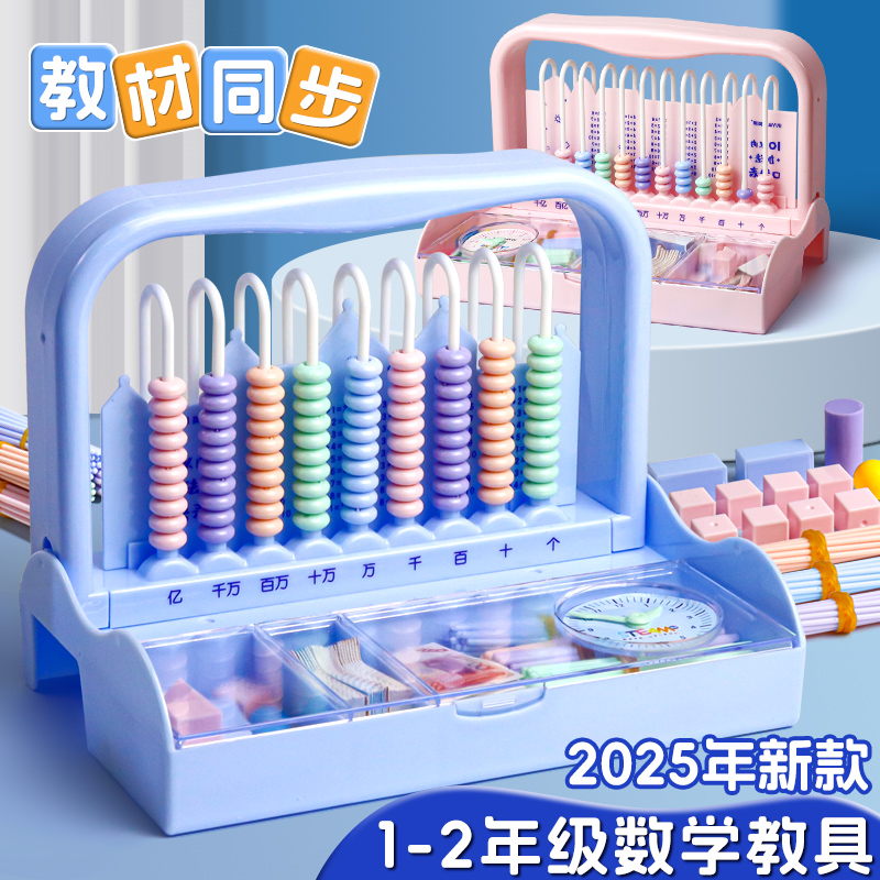 小学生一二年学具盒数学教具