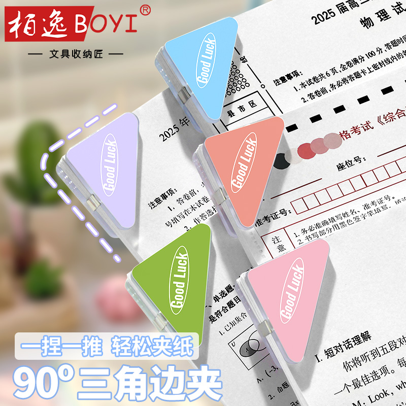 三角夹固定书本边角夹小学生专用收纳直角试卷夹初高中生资料夹书夹办公票据发票夹高颜值手账整理夹子6个装