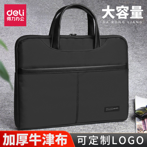 得力牛津多层公文包手提袋可定制