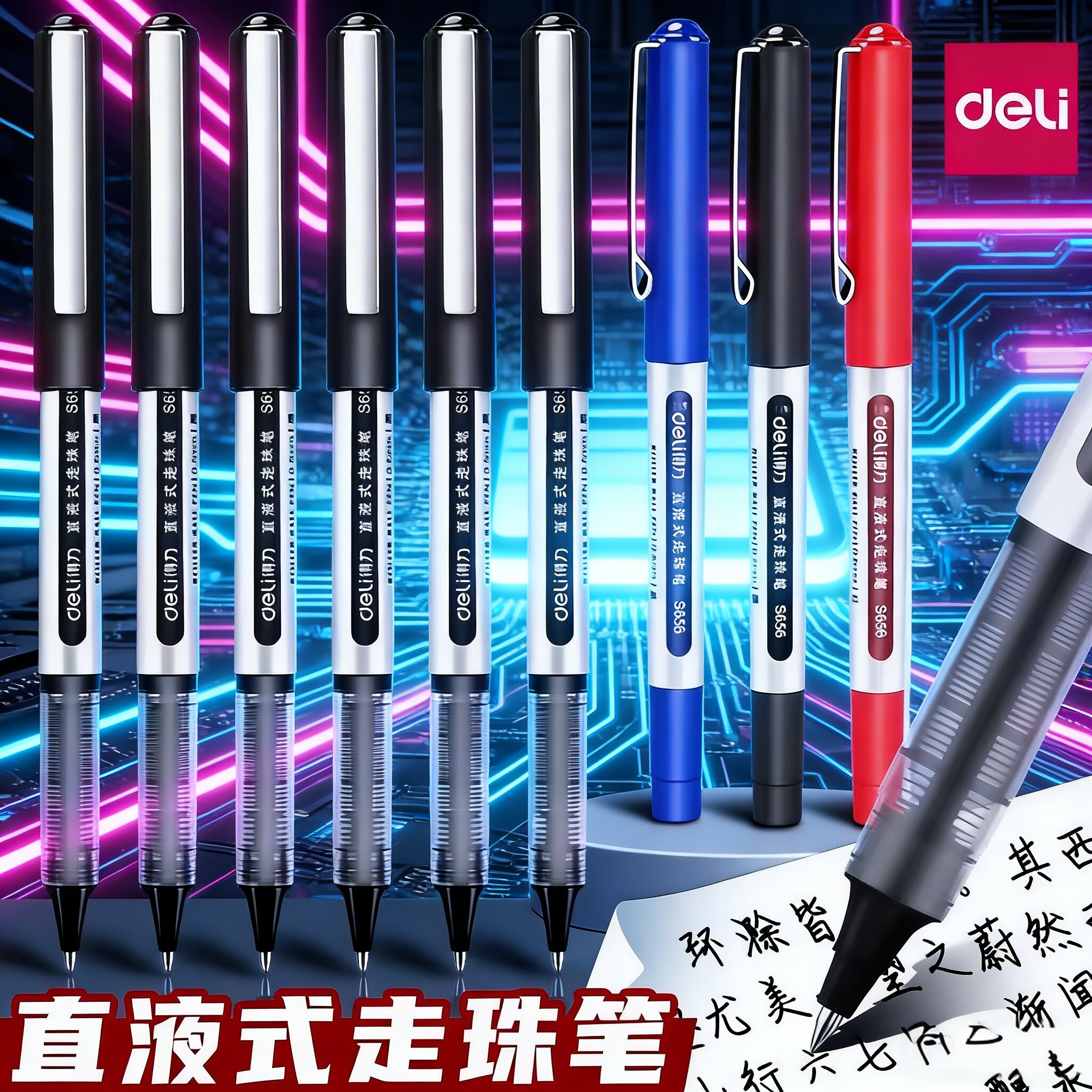 得力直液式速干防水中性笔图片