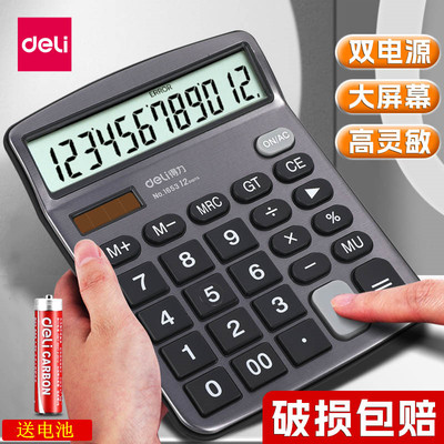 得力商用计算机器大屏幕大按键