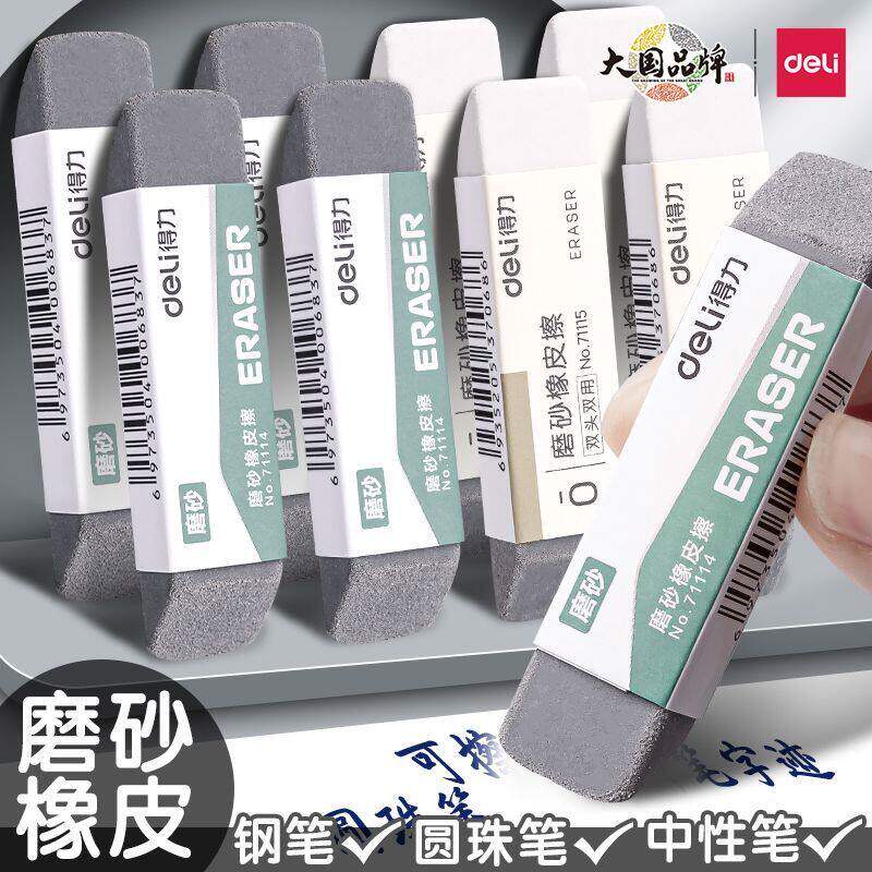 得力两用磨砂橡皮可擦圆珠笔中性笔擦钢笔水笔橡皮学生推荐考试专用干净不易留痕沙橡皮钢笔橡皮擦半砂魔力擦