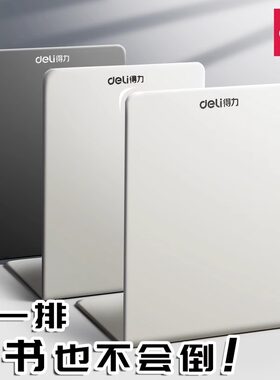 得力金属桌面书立书架书夹书档