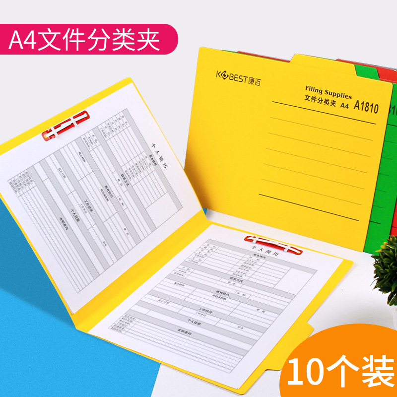 康百10个装A1810纸质文件分类夹纸质分类卡A4文件夹分类夹纸夹两页轻便文件装订夹报告夹单片打孔易分类夹 文具电教/文化用品/商务用品 文件夹 原图主图