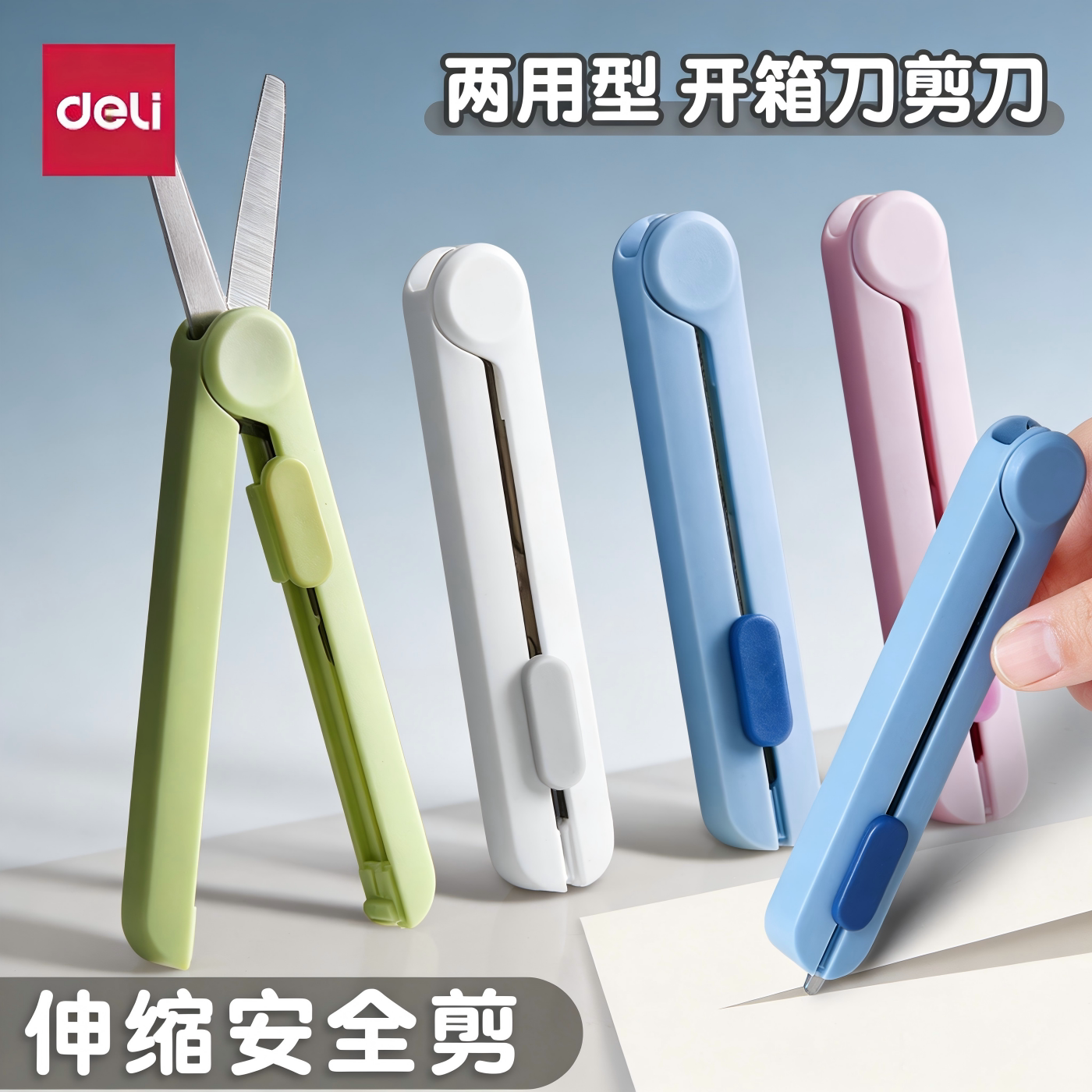 得力便携剪刀小型高颜值安全剪刀学生用家用迷你口袋小剪刀便携笔型剪