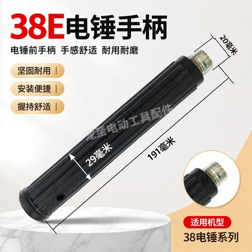 龙至电动工具配件 日立38E电锤前手柄 38电锤手把电锤柄07240