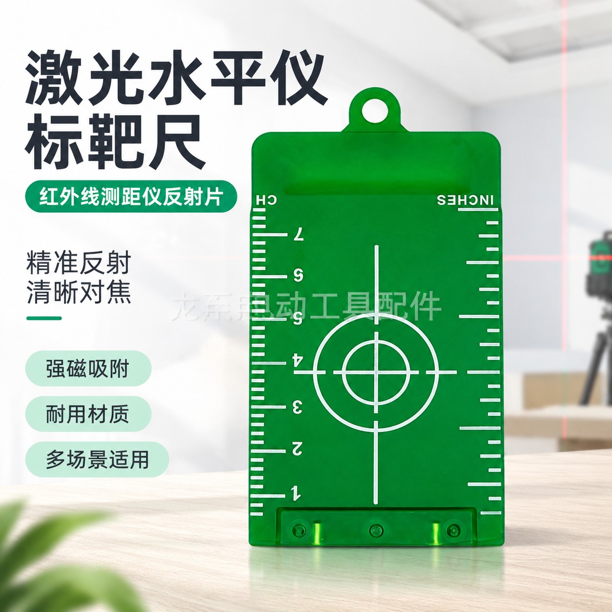 龙至水平仪标靶尺红外线测距仪反射片吊顶装修强磁标线仪00528