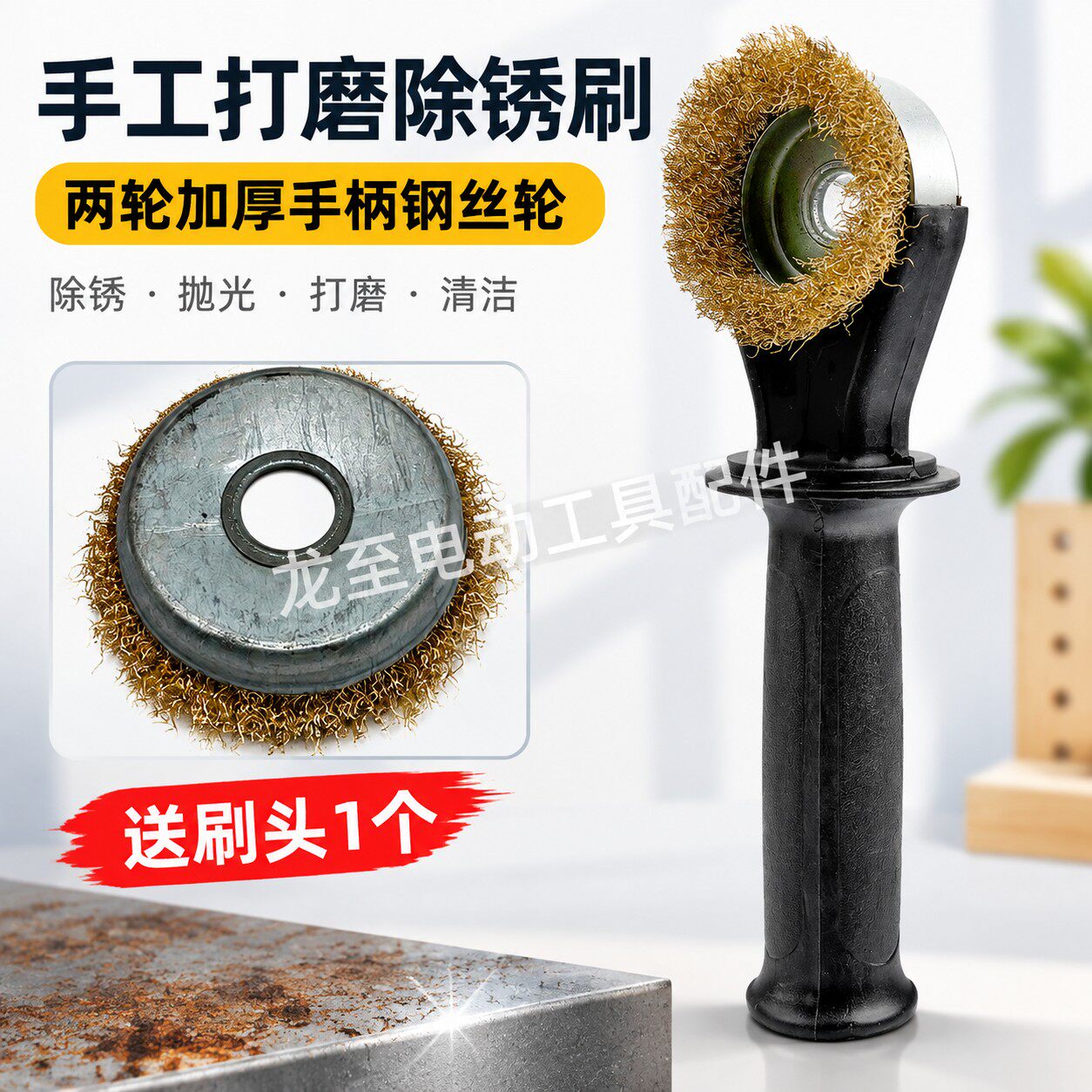龙至两轮加厚手柄钢丝轮除锈轮打磨机手动除锈抛光打磨工具07362
