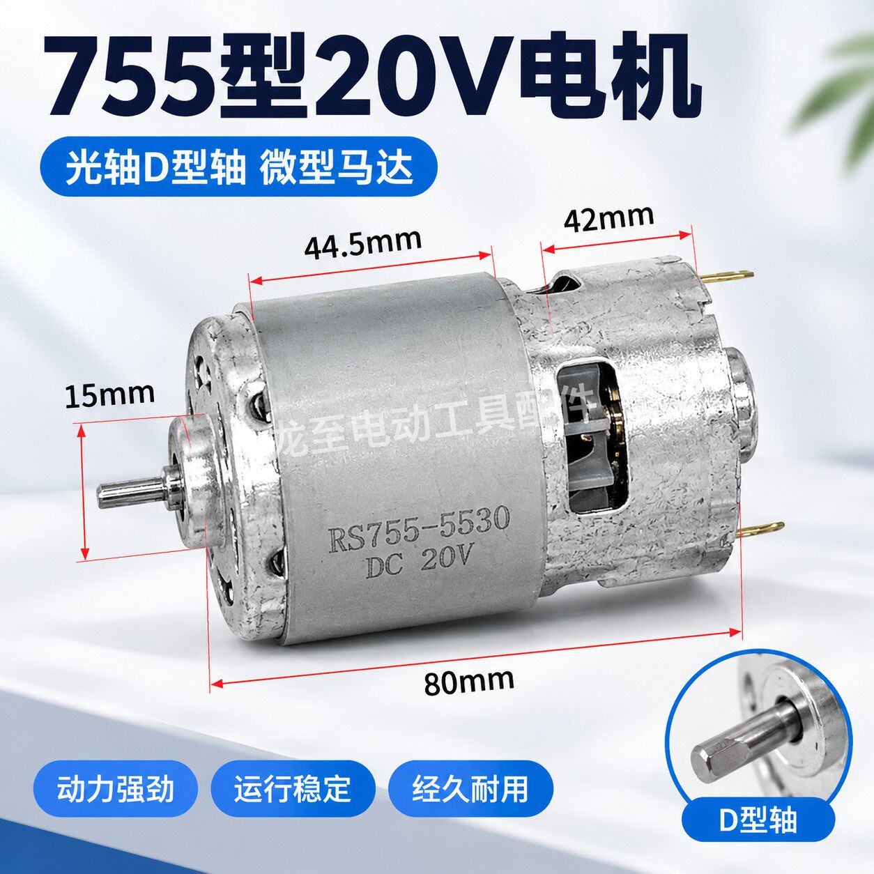 龙至锂电电机割草机电机755型20V电机光轴D型轴微型马达04596