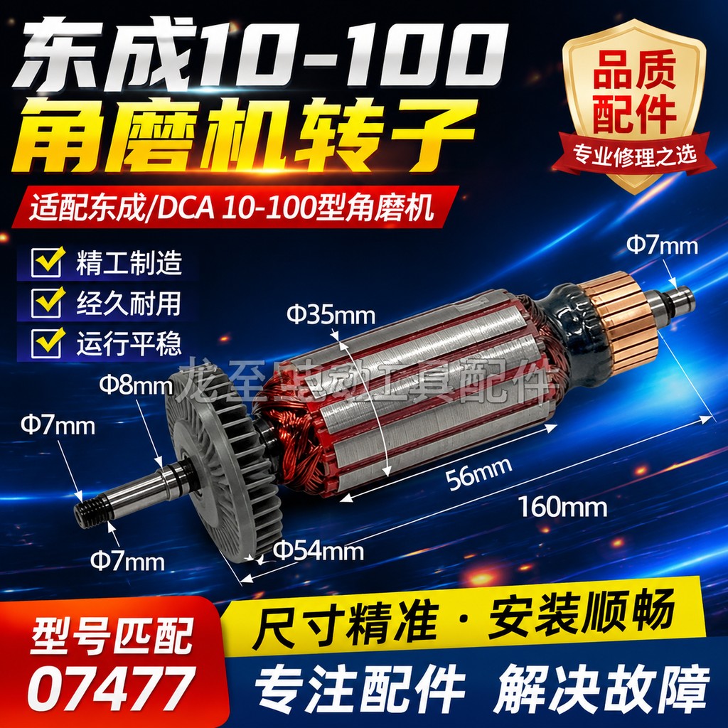 100型角磨机马达修理DCA东成10-100角磨机转子角磨机电机 07477