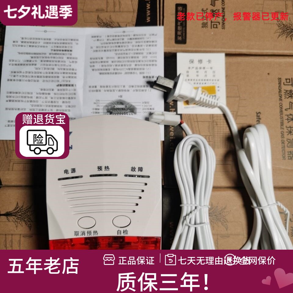 汉威家用报警器燃气天然气探测