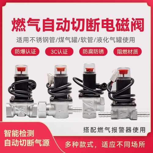 特波家用燃气紧急切断阀开关