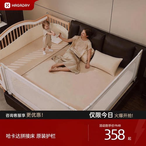 hagaday哈卡达婴儿床围栏