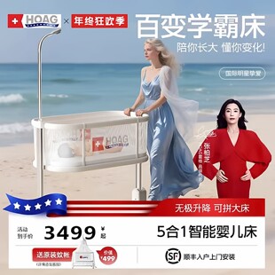 霍格Hoag百变学霸婴儿床自动升降拼接床多功能宝宝尿布台 正品