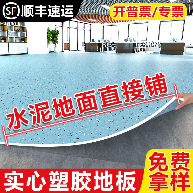 pvc塑胶地板水泥地直接铺商用办公室专用加厚耐磨防水防滑地板革