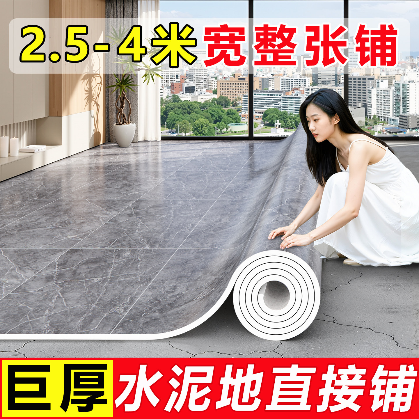 家用地板革水泥地直接铺pvc防水客厅地毯地板铺垫地垫大面积全铺