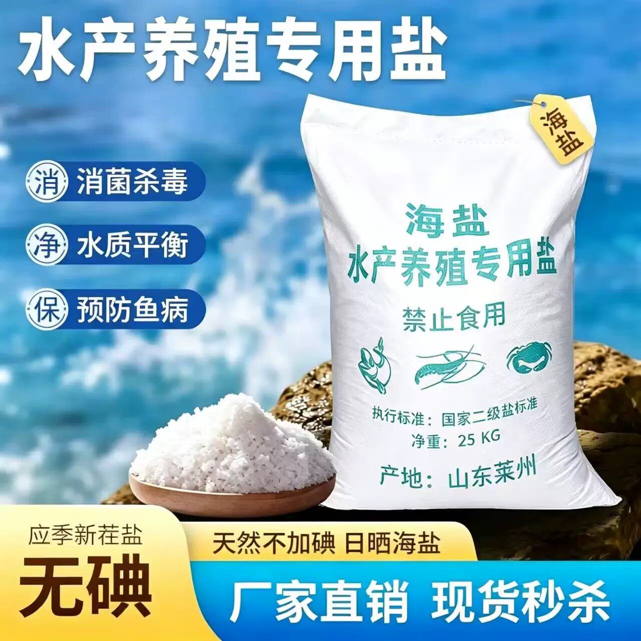 鱼塘鱼池锦鲤专用海盐消毒净水