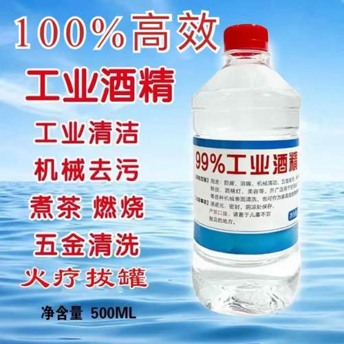 工业酒精高浓度度手机维修清洗剂