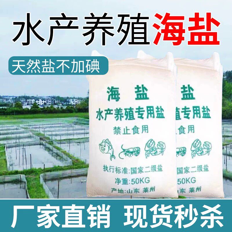 锦鲤鱼塘鱼池海盐大颗粒杀菌净水