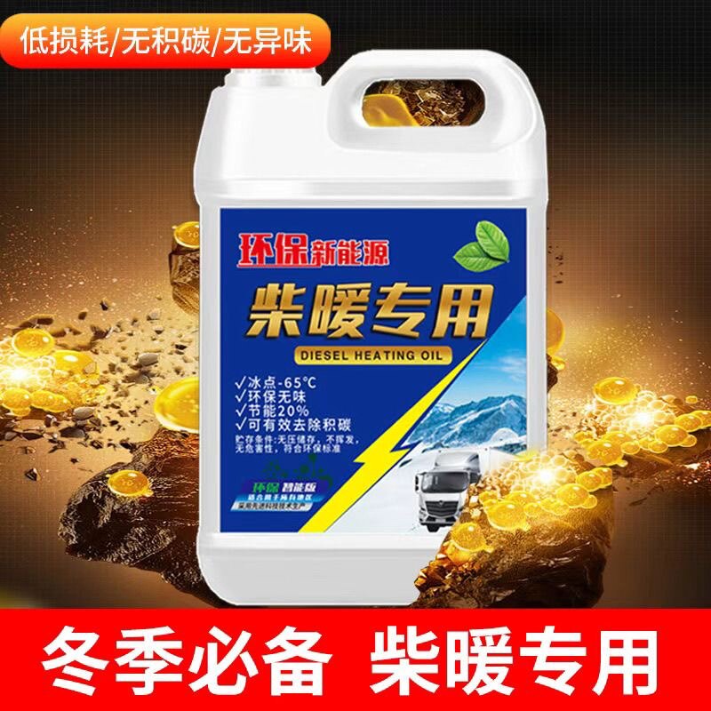 代替柴油燃料无色味批发大桶10升