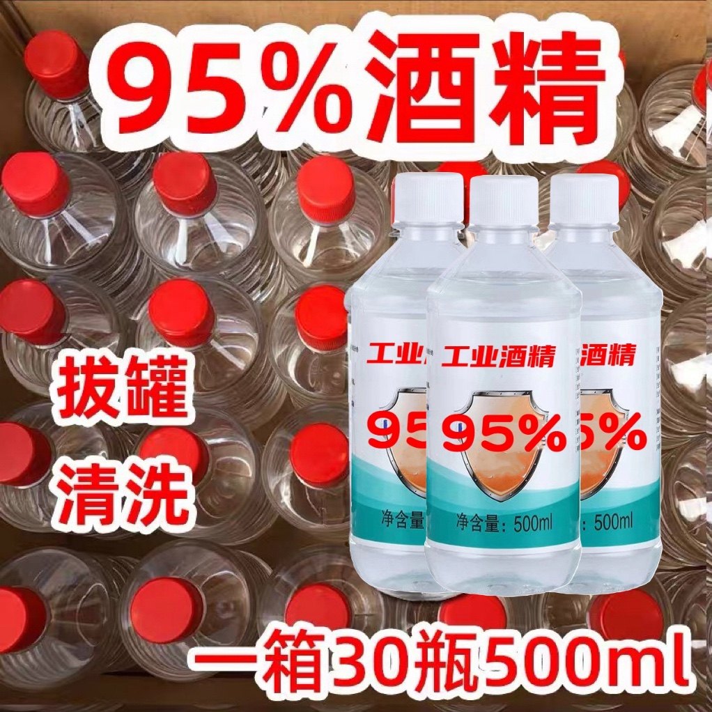 工业95%酒精高浓度酒精火疗拔罐专用95度清洗仪器酒精灯火锅燃料