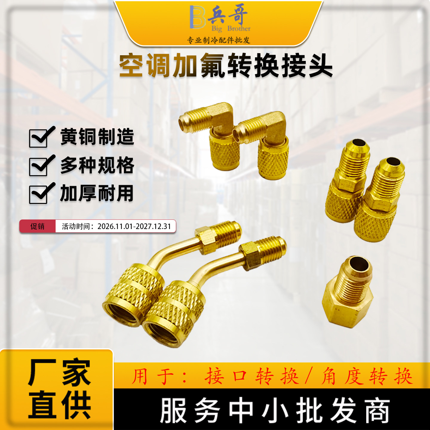 空调加氟R22转R410转换头公英制转接头R32雪种加氟安全阀工具配件