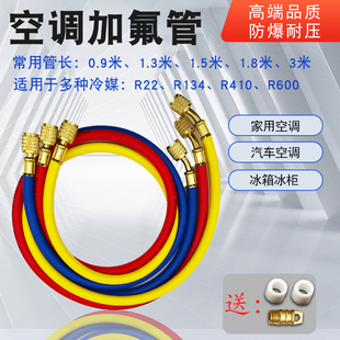 制冷剂 氟利昂冷媒管 汽车空调加氟管 R410R22R134防爆耐压加液管