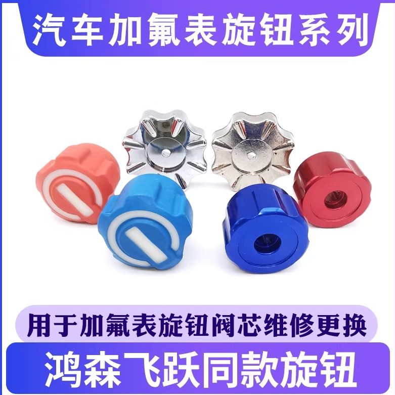 鸿森飞越冷媒雪种加氟表旋钮制冷表配件单表手柄金属塑料手轮工具,大家电,空调配件,淘宝优惠券,粉丝福利购,淘宝优惠卷