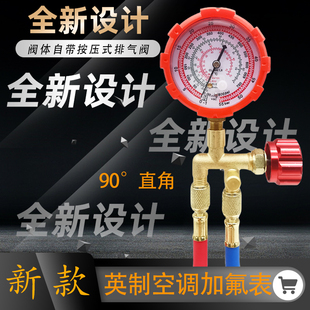 带排气直角阀空调加氟表雪种加液R32/R410/R22/R134冷媒压力表