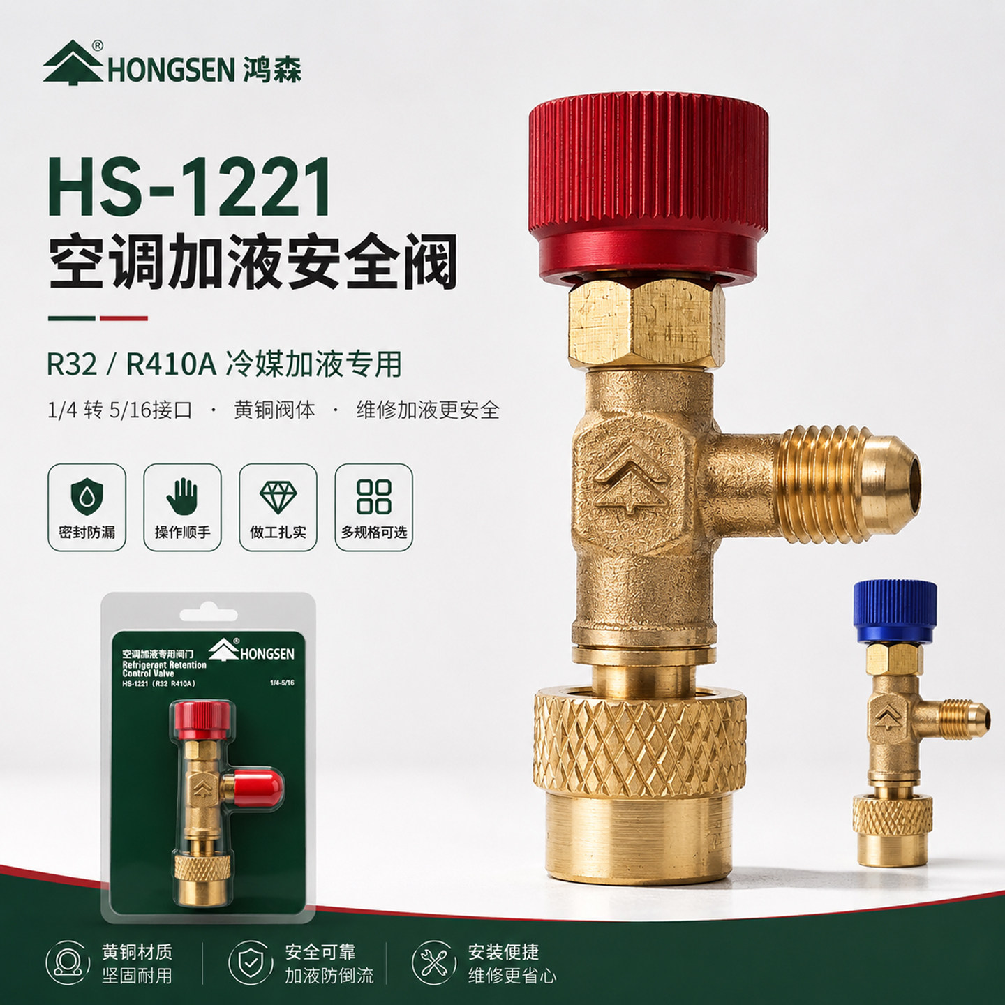 鸿森安全阀空调加氟加液防冻手阀图片