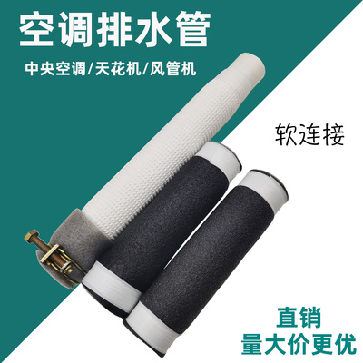 中央空调排水管对接接头风管天花