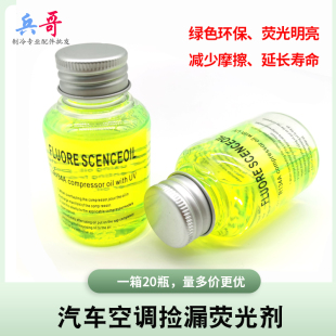 汽车空调测漏检漏荧光剂油工具制冷维修查漏套装配件包邮60克