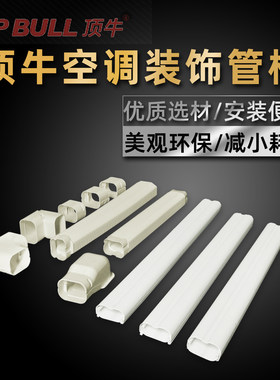 空调外机铜管装饰管槽保护罩遮挡