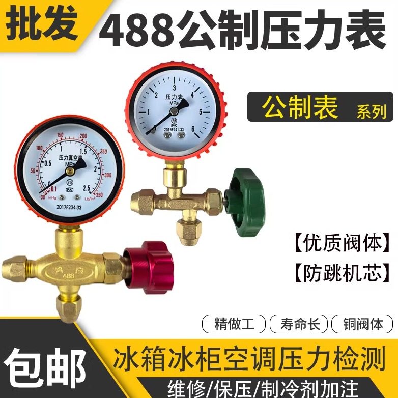 压力真空表冰箱空调加氟检漏维修图片