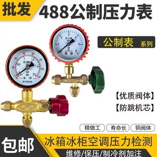 488公制压力表真空表冰箱空调加氟检漏打压25公斤冷媒制冷维修