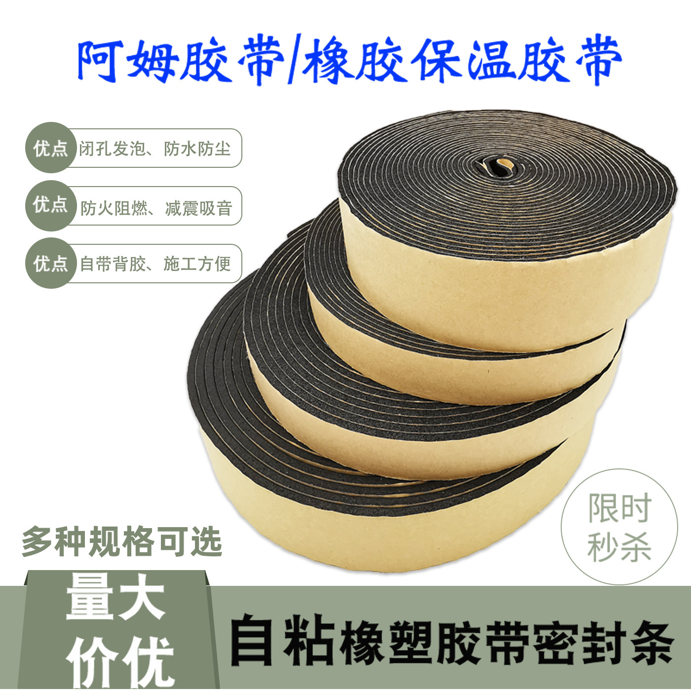 阿姆胶带水管保温棉管道阻燃隔热防火防水自粘橡塑海绵减震密封条