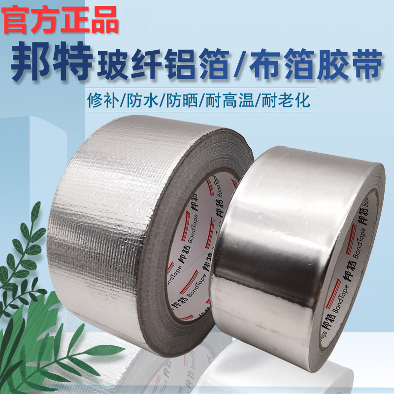 热卖玻纤布铝箔胶带耐高温加厚保温棉专用补烟筒补漏止漏防晒防水