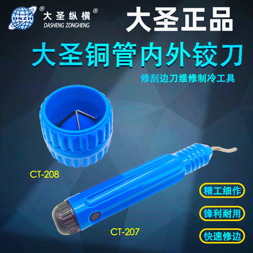正品大圣铜管倒角器 内外绞刀 笔式绞刀修边器 毛刺刮刀制冷工具
