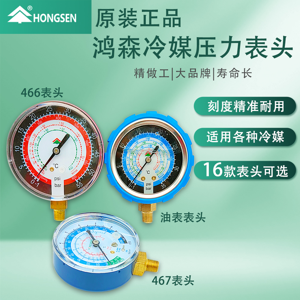 鸿森加氟表空调加氟压力制冷工具