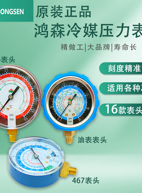 鸿森22R134R410加氟表头Y70Y80冷媒表阀雪种空调加氟压力制冷工具