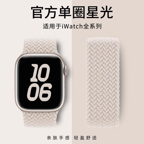 【官网同款】iwatch表带单圈编织