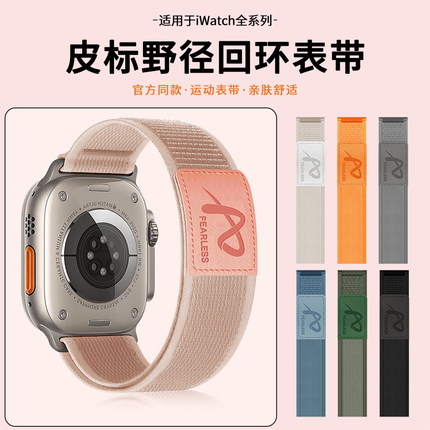 适用于苹果手表s9表带iwatch9/8/7/6/5代apple watch Ultra皮标野径回环式运动精织尼龙编织s8男女se创意新款