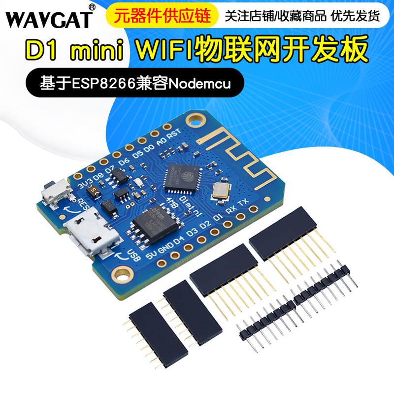 D1 mini V3.0.0 4MB WIFI物联网开发板基于ESP8266兼容Nodemcu