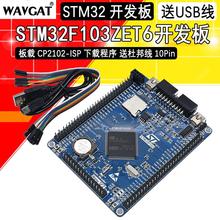 STM32F103ZET6最小系统板 STM32开发板 STM32核心板 STM32F103ZE