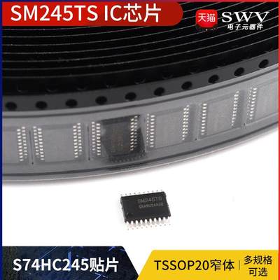 MW245TS SM245TS 74HC245 贴片TSSOP20 窄体 LED显示屏IC芯片
